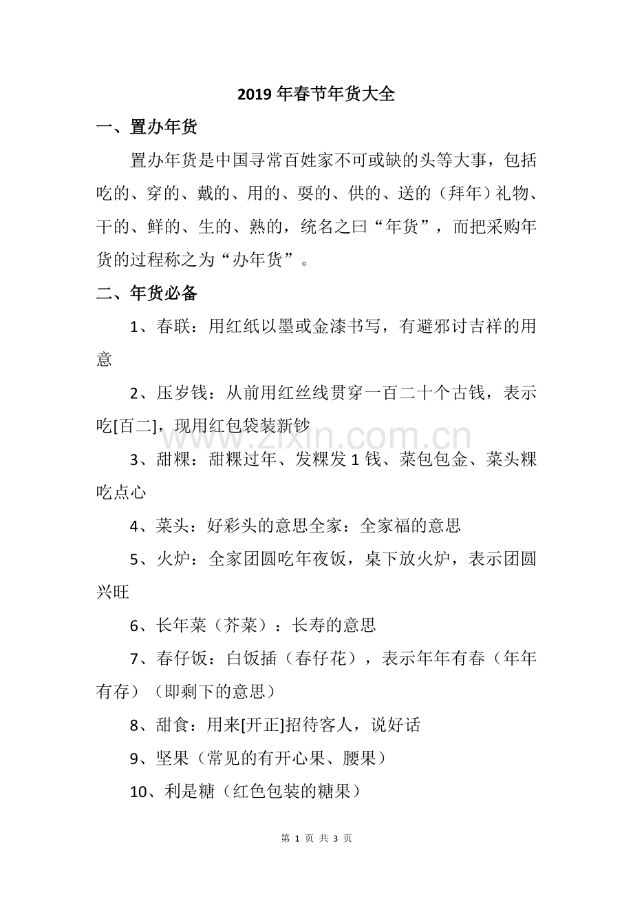 2019年春节年货大全.doc_第1页