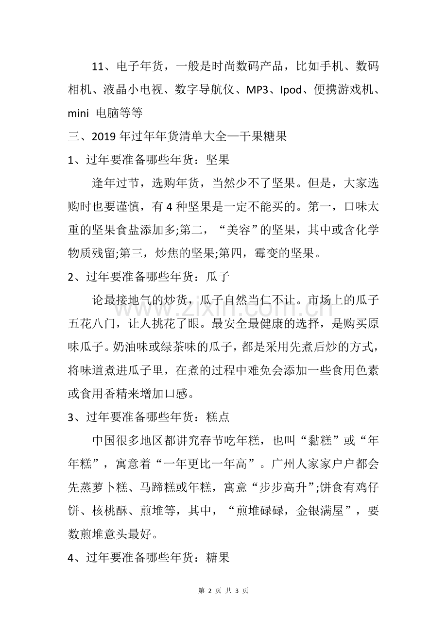 2019年春节年货大全.doc_第2页
