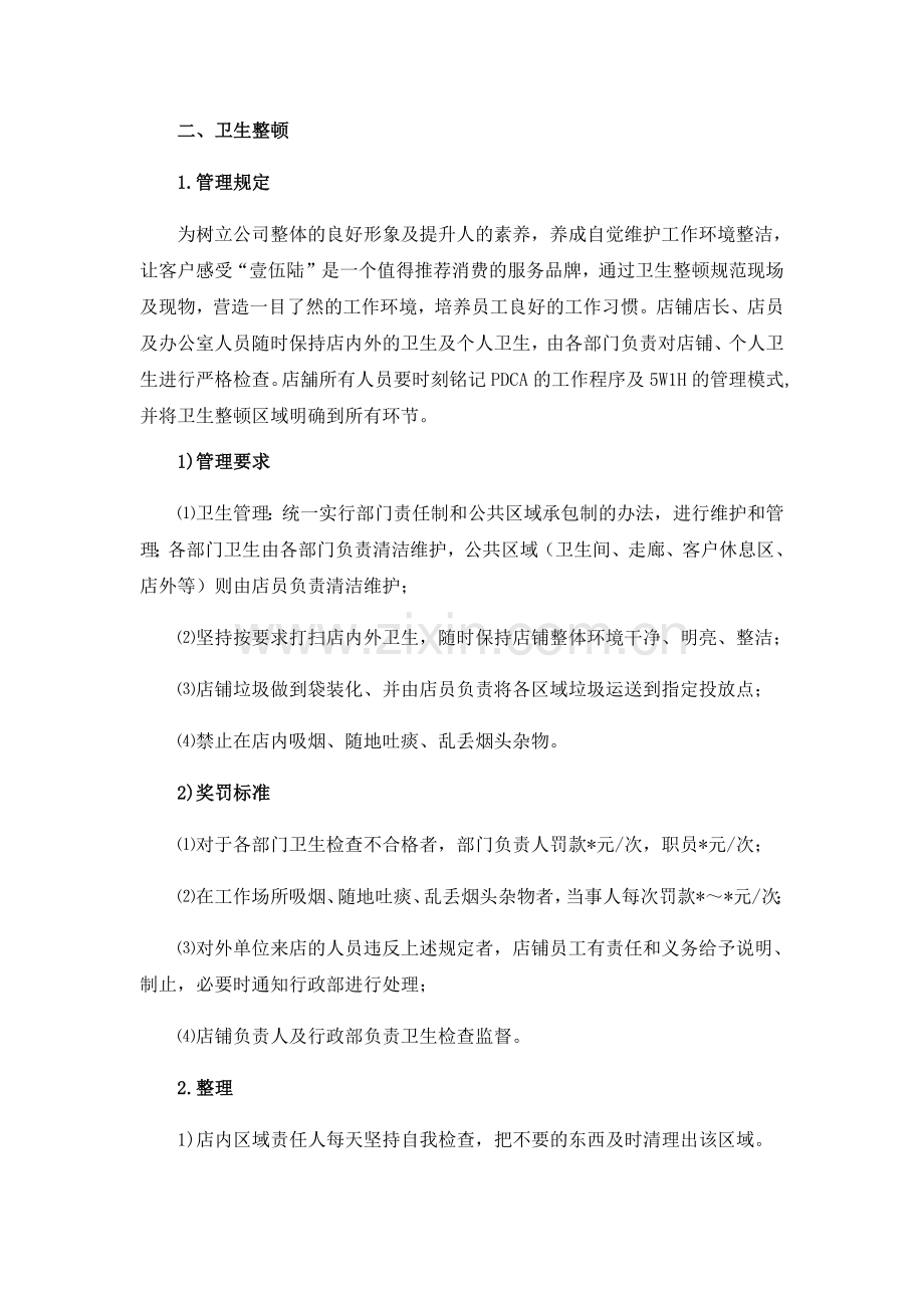 维修店面卫生管理制度.pdf_第1页