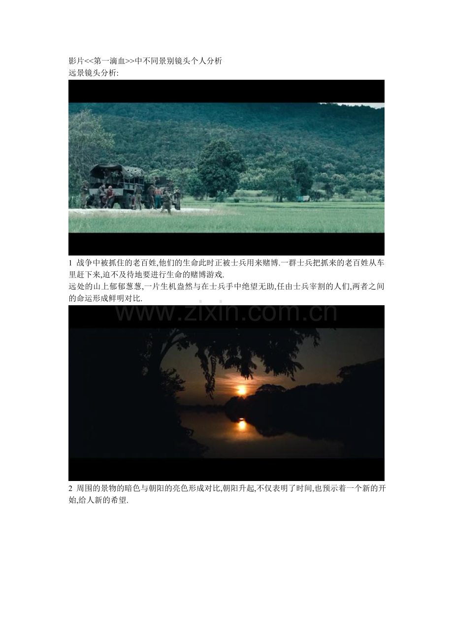 影片景别分析.doc_第1页