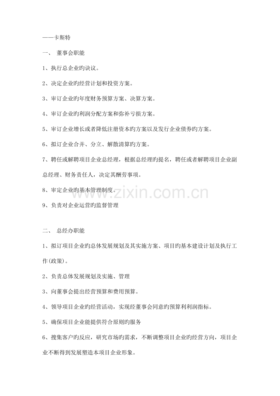 新版房地产公司管理手册.doc_第2页