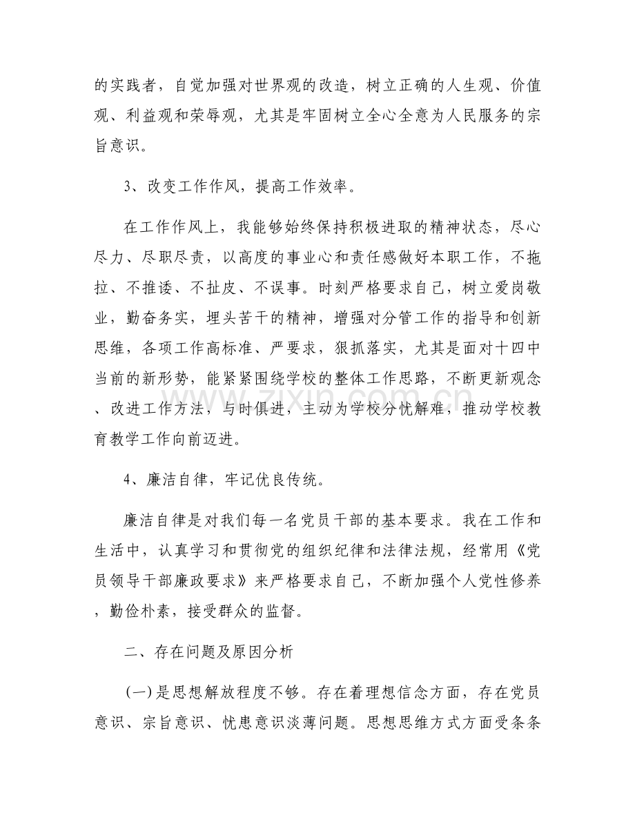 银行党员批评与自我批评发言稿范文(通用14篇).docx_第2页