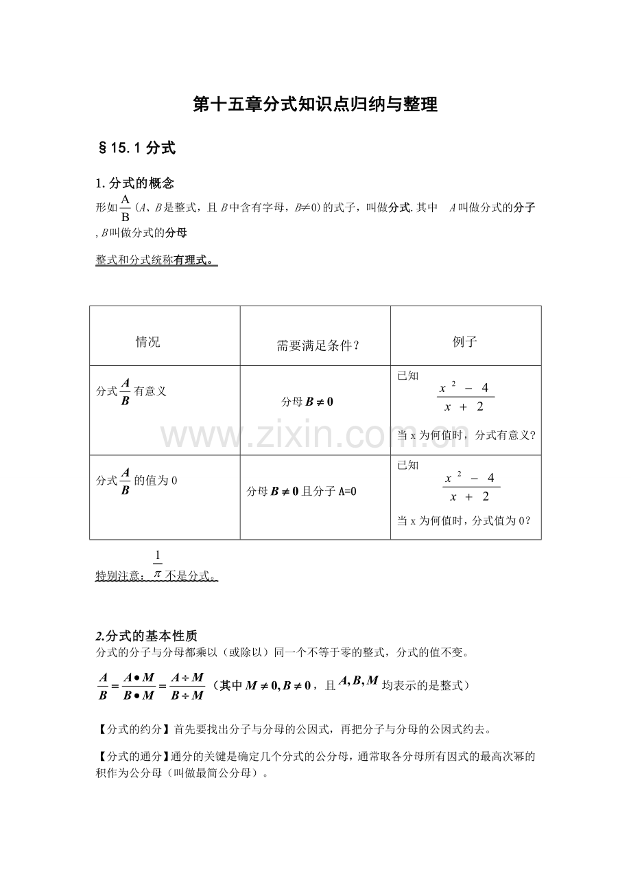 第十五章分式知识点归纳与整理.doc_第1页