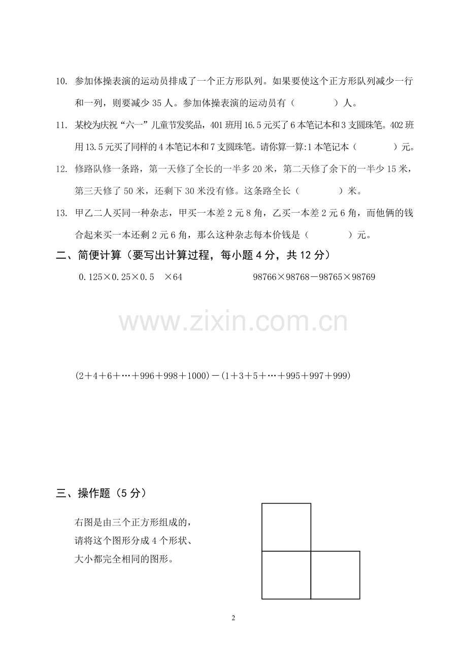 第三届“颐丰杯”数学竞赛(四年级).doc_第2页