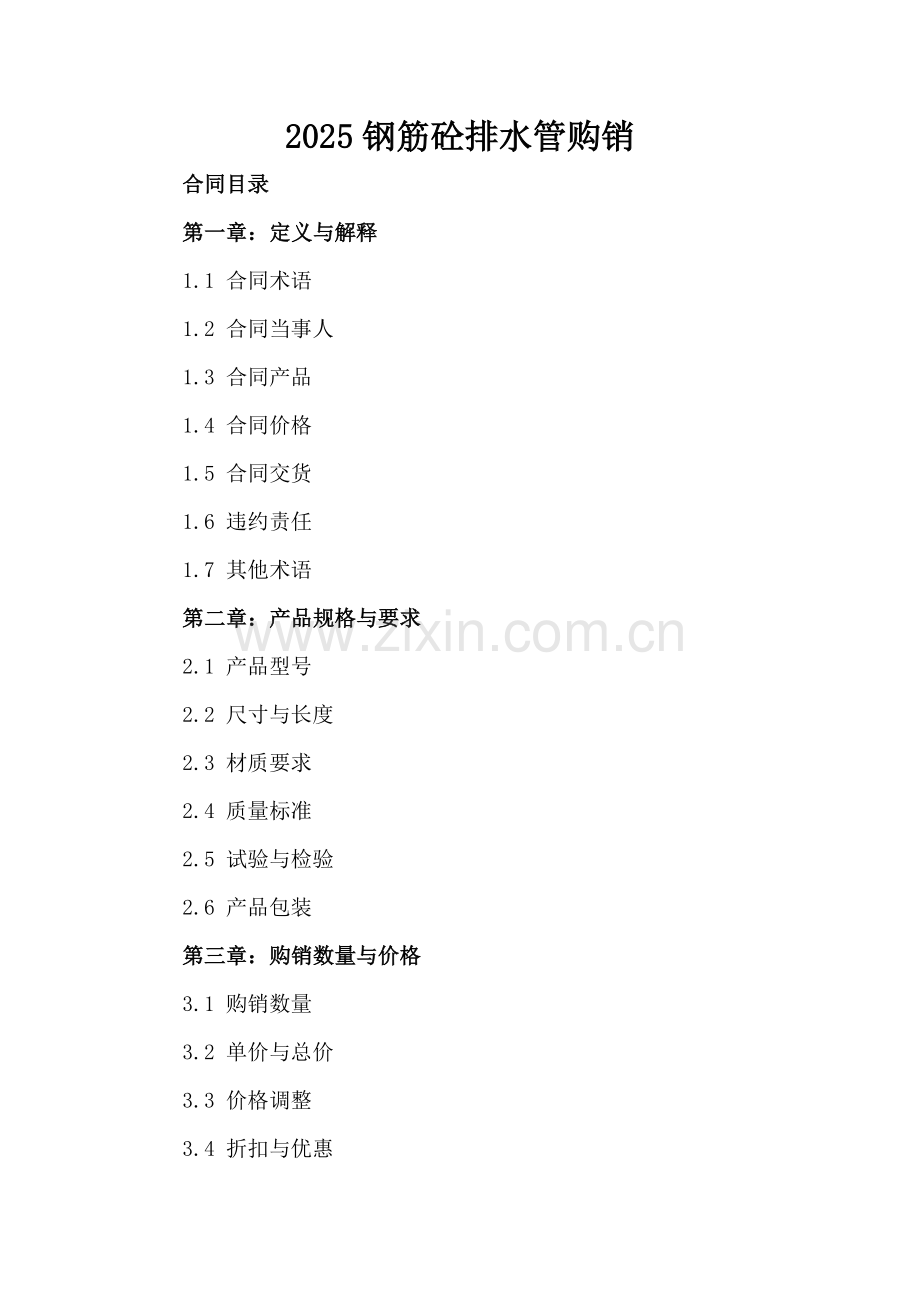 2025钢筋砼排水管购销.docx_第2页