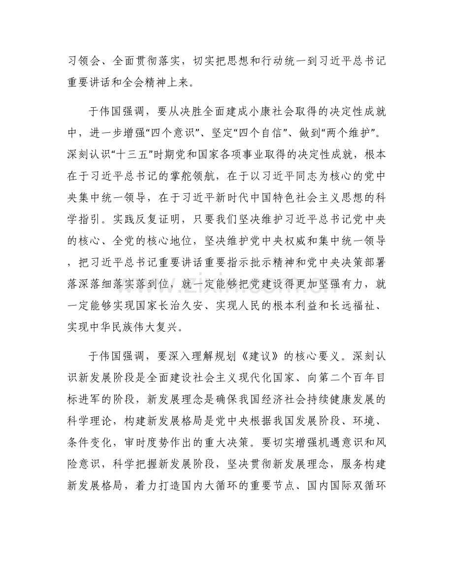 增强“四个意识”、坚定“四个自信”、做到“两个维护”方面意见建议范文(通用8篇).docx_第2页