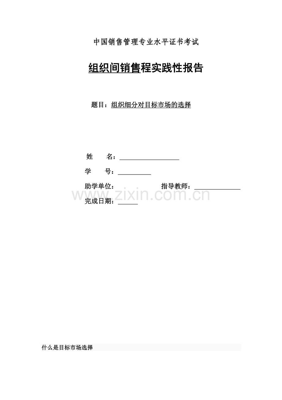 组织间销售.doc_第1页