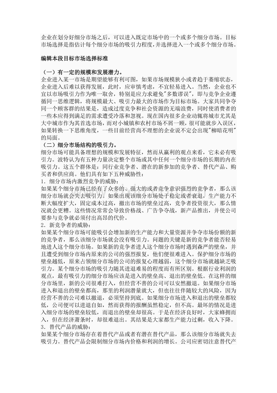 组织间销售.doc_第2页