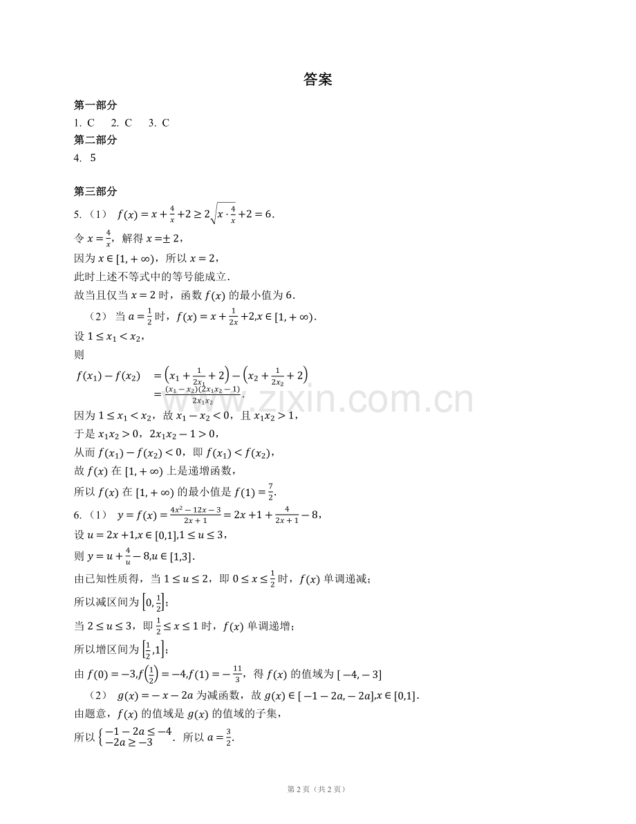 高一尖子对勾函数练习题绝密版.doc_第2页