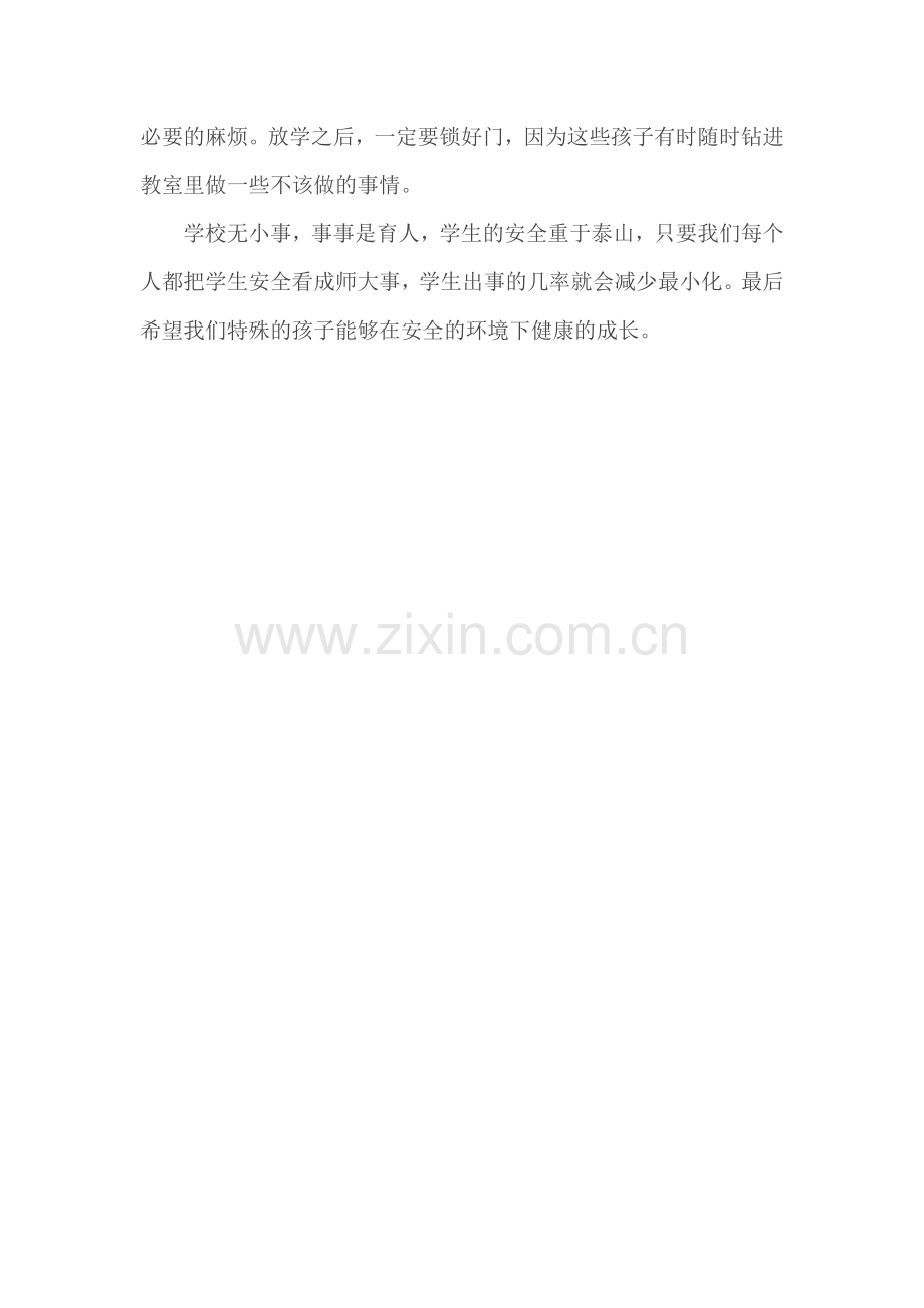 中小学岗位安全指南心得.doc_第2页