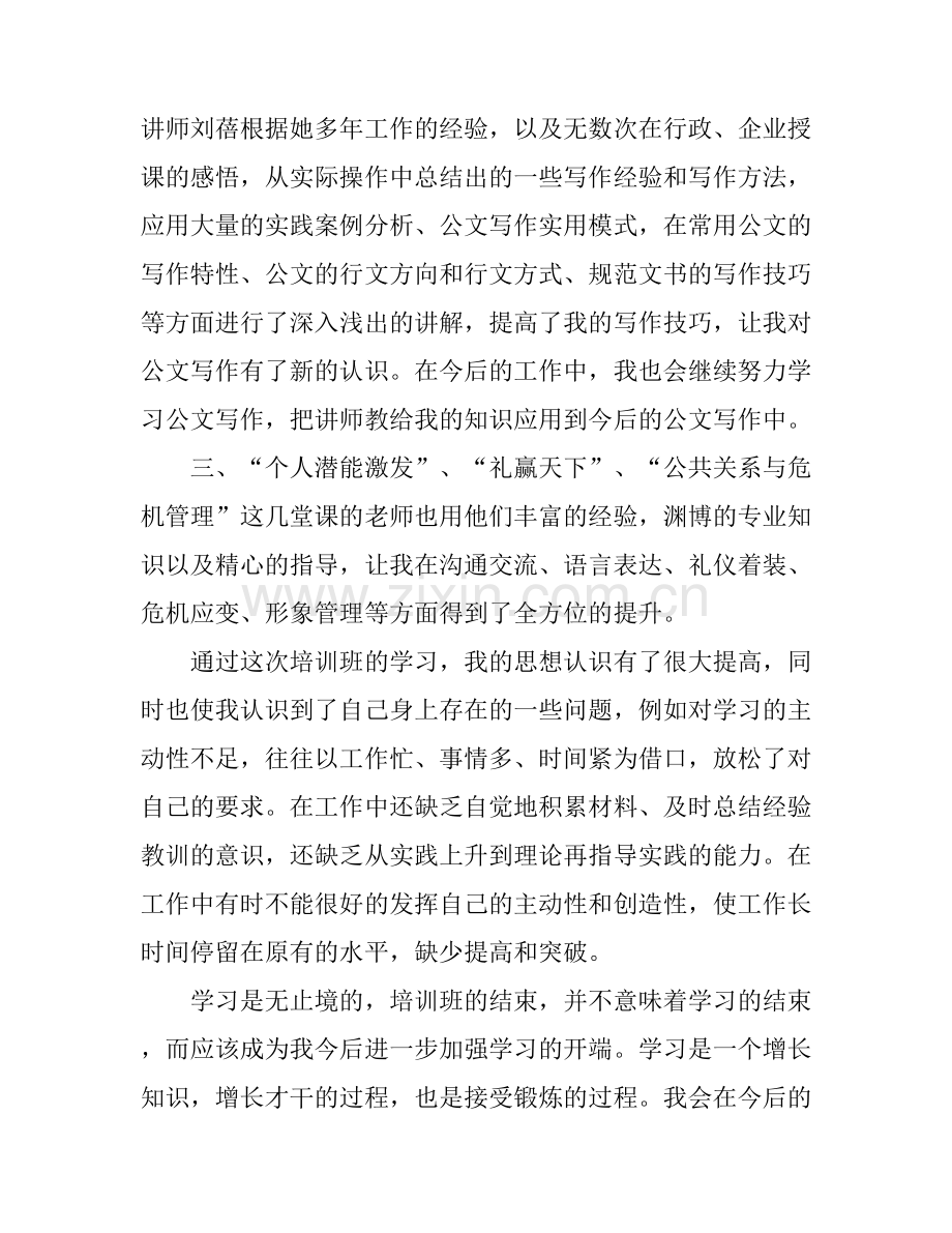 创新社会治理心得体会范文.docx_第2页