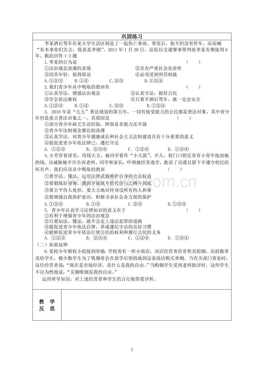 灌云县小伊中学教学案.doc_第2页