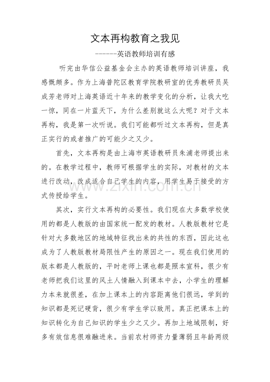 文本再构.doc_第1页