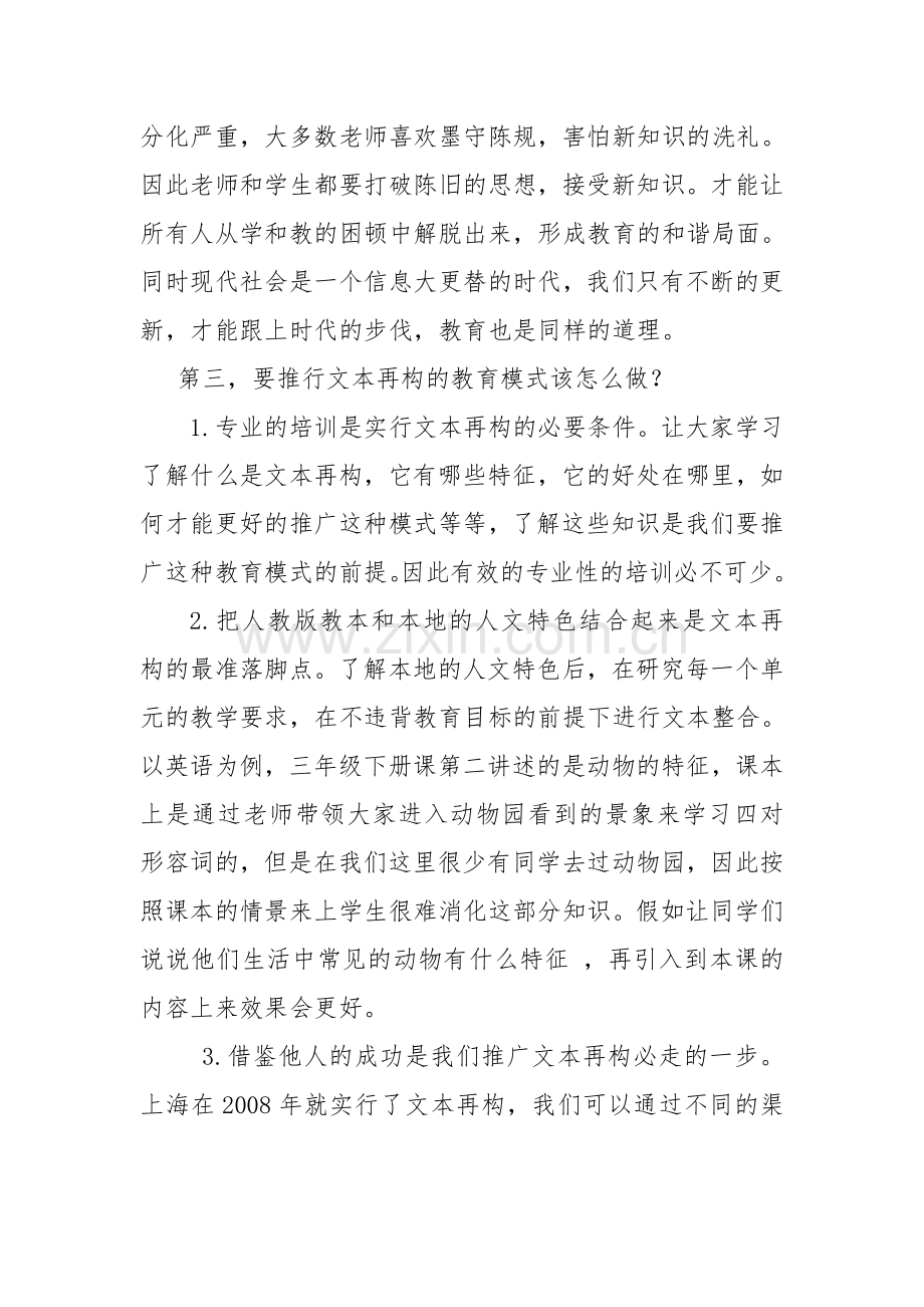 文本再构.doc_第2页