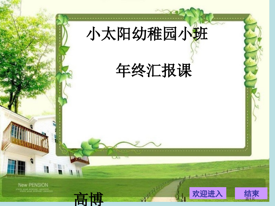 适合幼儿的背景图片公开课获奖课件.pptx_第1页