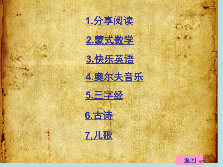 适合幼儿的背景图片公开课获奖课件.pptx_第2页