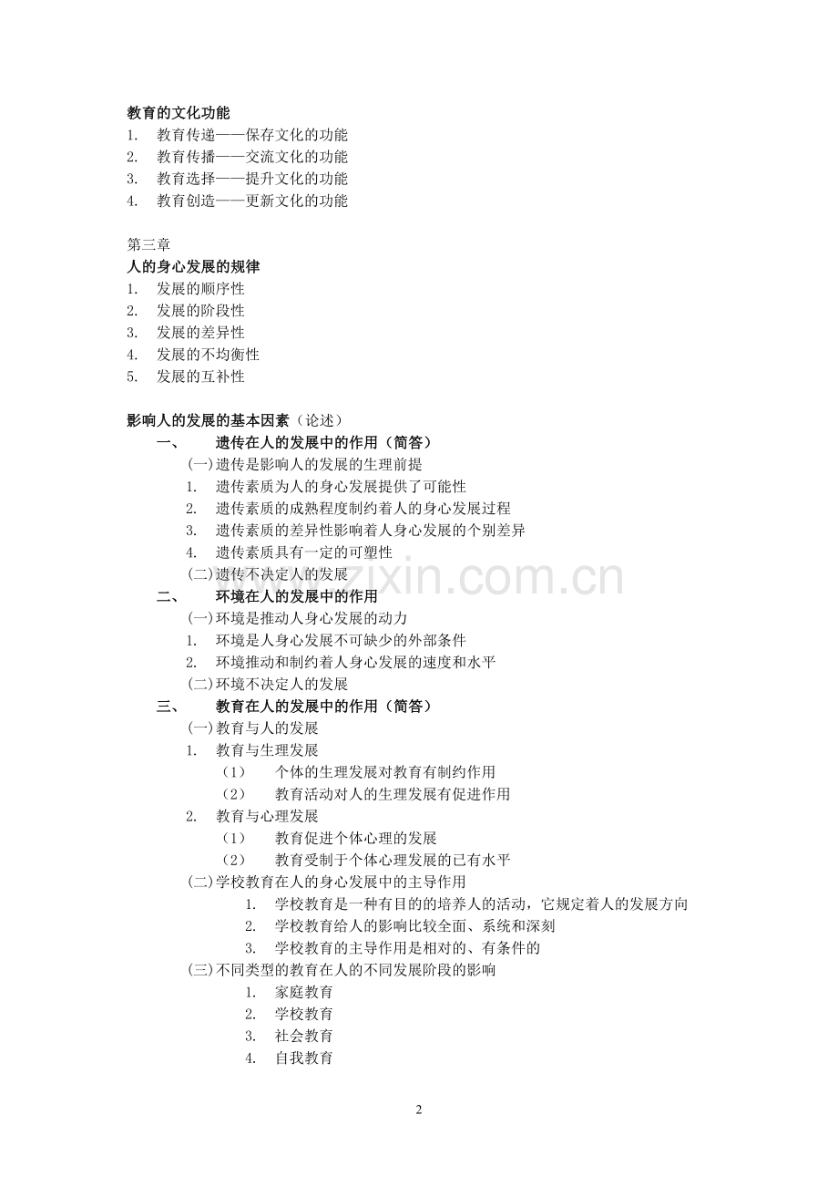 教育学电子版整理版.doc_第2页