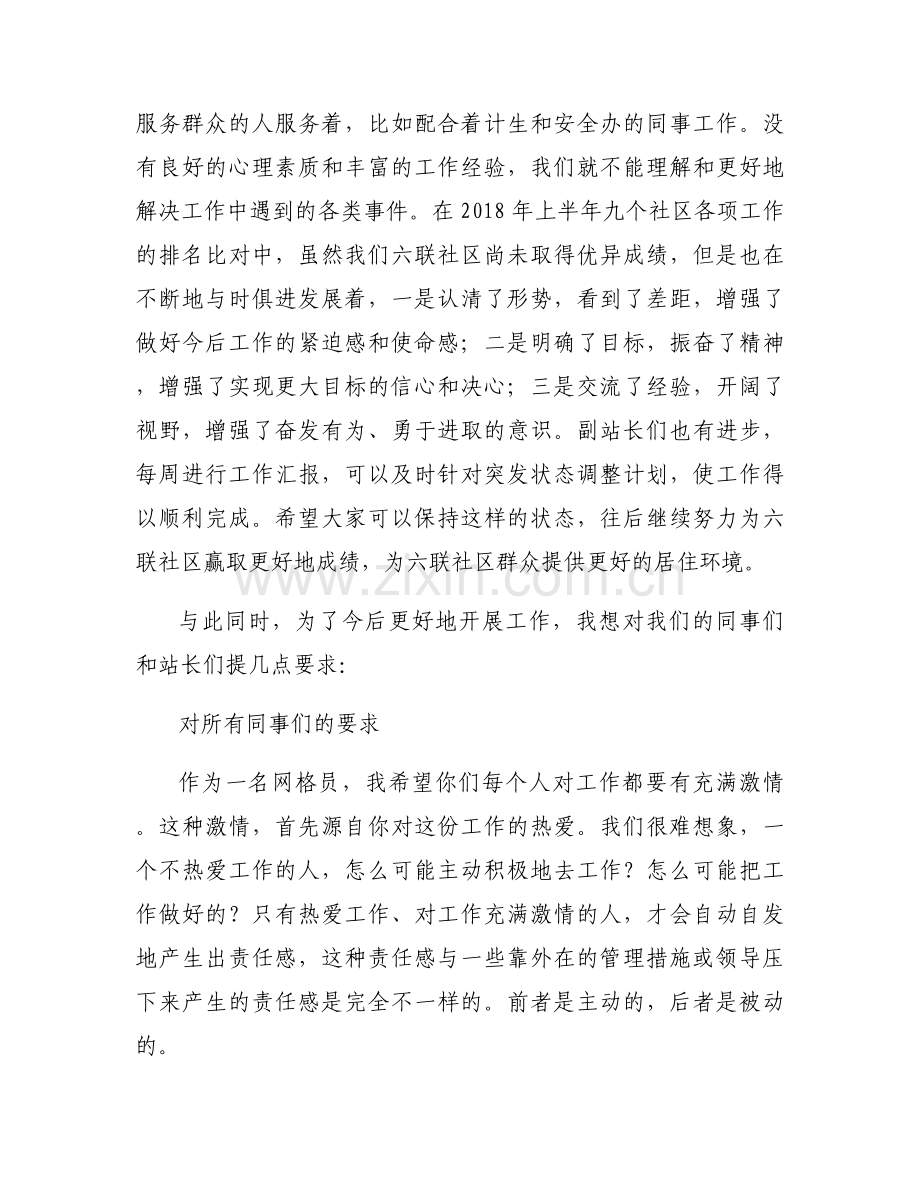退役军人服务站站长讲话稿集合6篇.docx_第2页