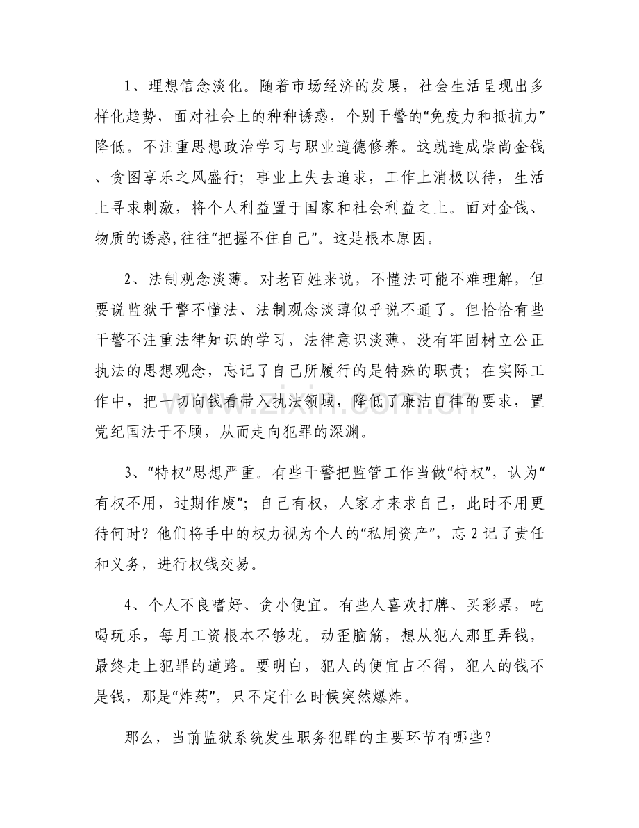 镇村干部以案说纪警示教育发言提纲【6篇】.docx_第2页