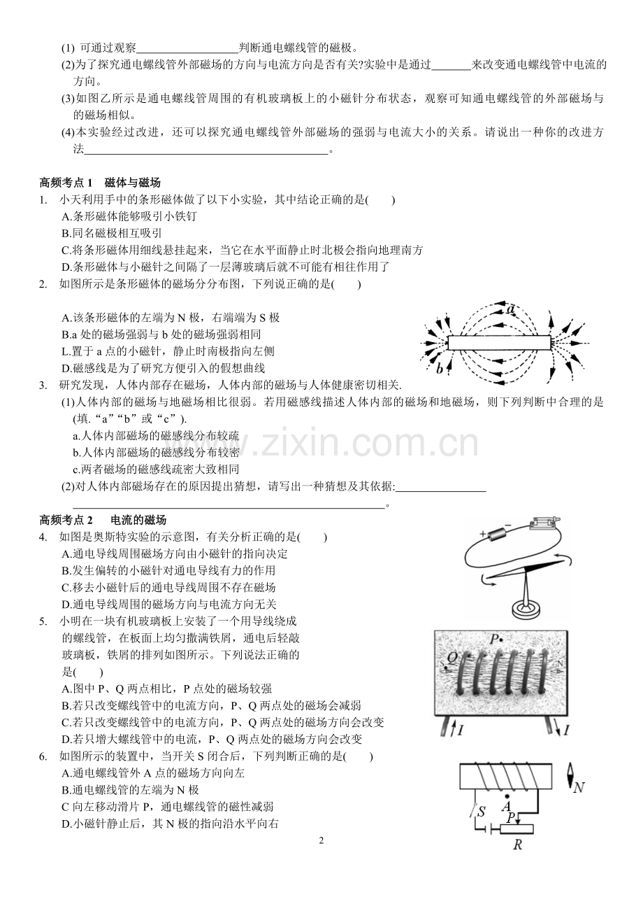 第十六章《电磁转换》拓展提优卷(含答案).doc_第2页