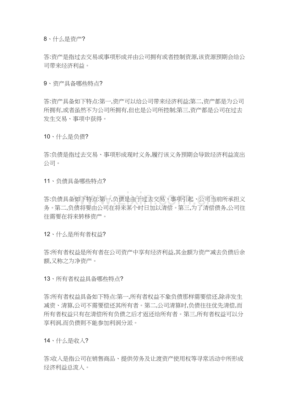 2022年会计基础知识必背合集.docx_第2页