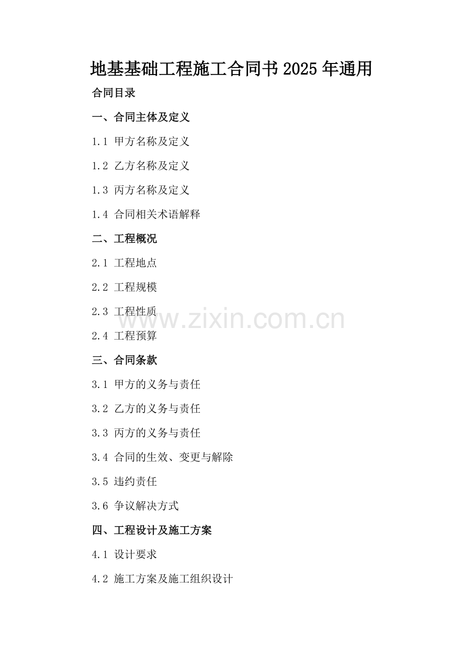 地基基础工程施工合同书2025年通用.docx_第2页