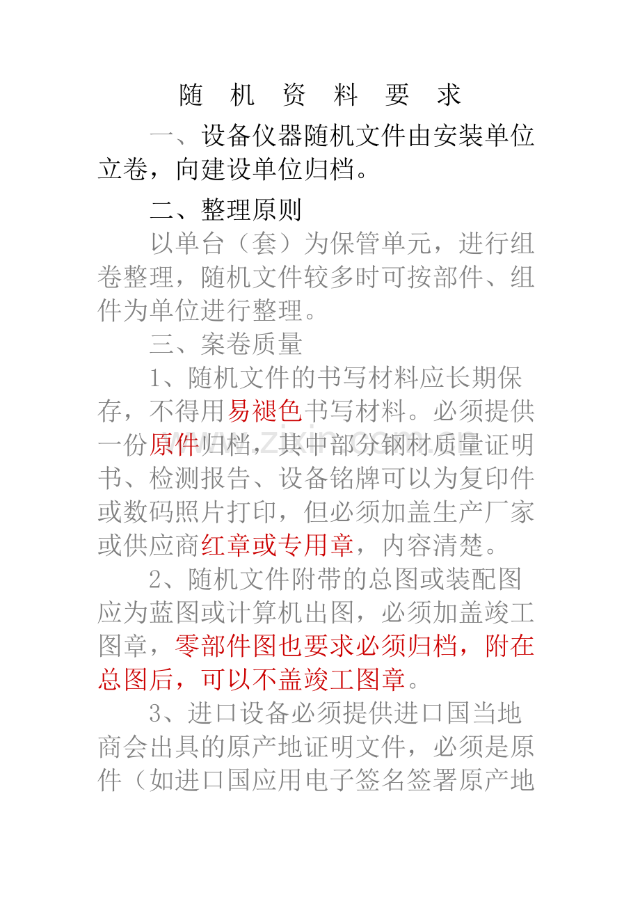 随机文件要求.doc_第1页
