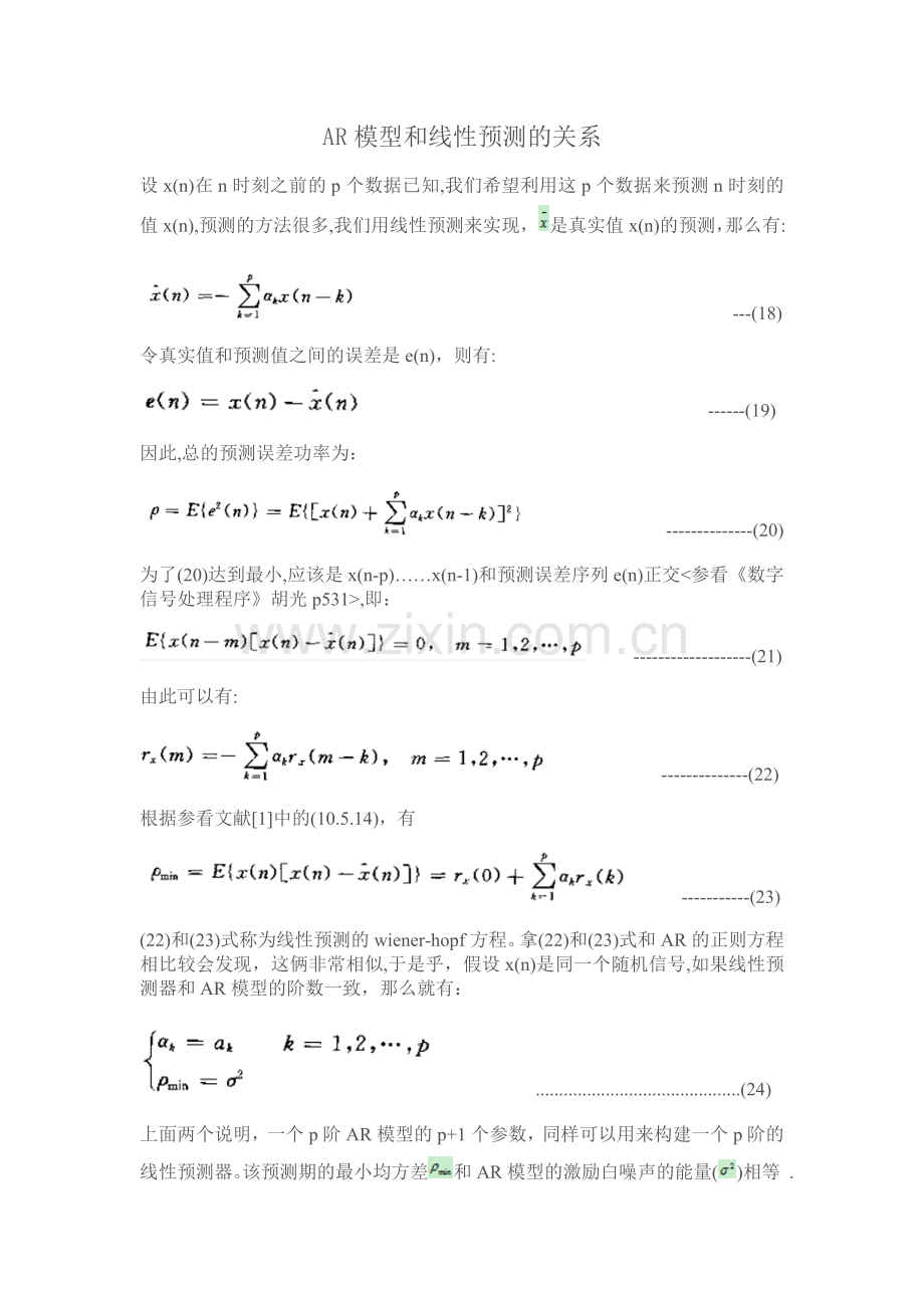 AR模型和线性预测的关系.doc_第1页
