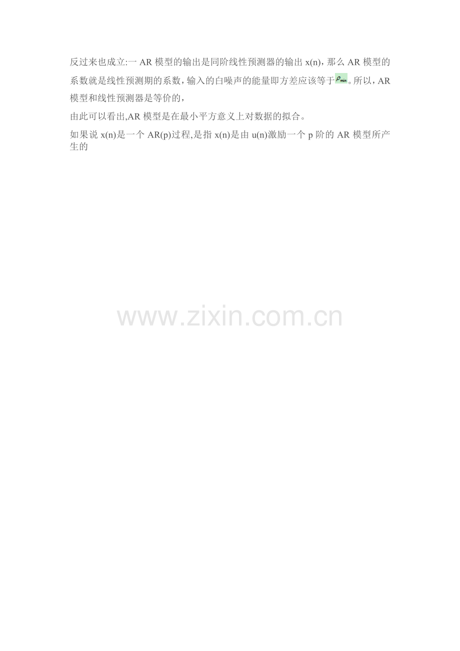 AR模型和线性预测的关系.doc_第2页