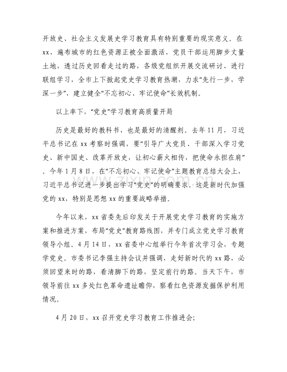 2021党史学习教育专题组织生活会发言材料范文(16篇).docx_第2页
