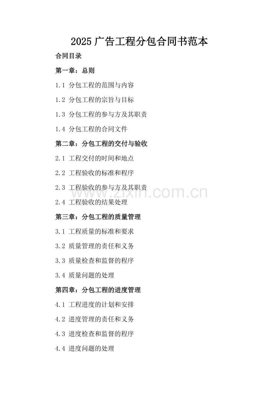 2025广告工程分包合同书范本.docx_第2页