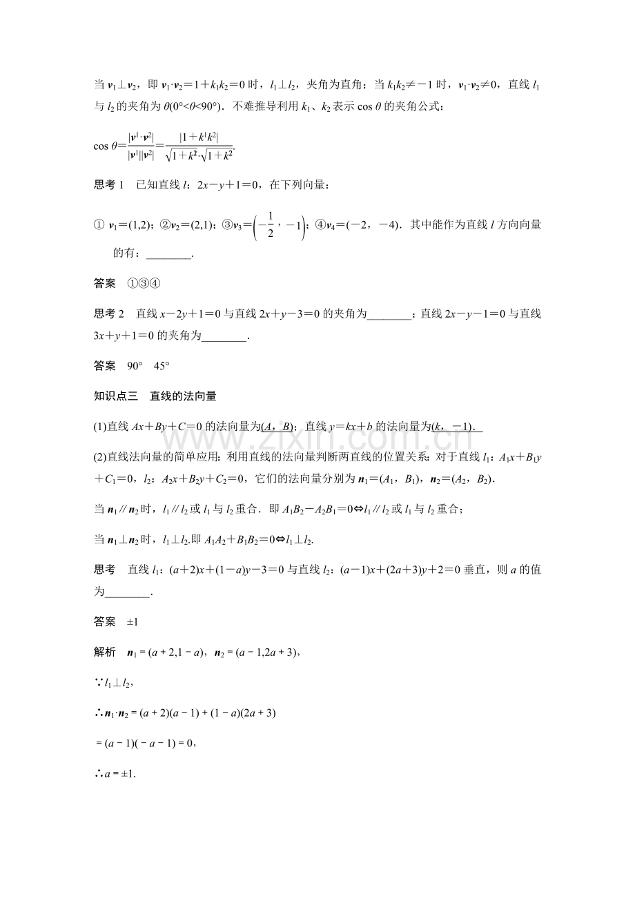 必修四平面几何中的向量方法(附答案).doc_第2页