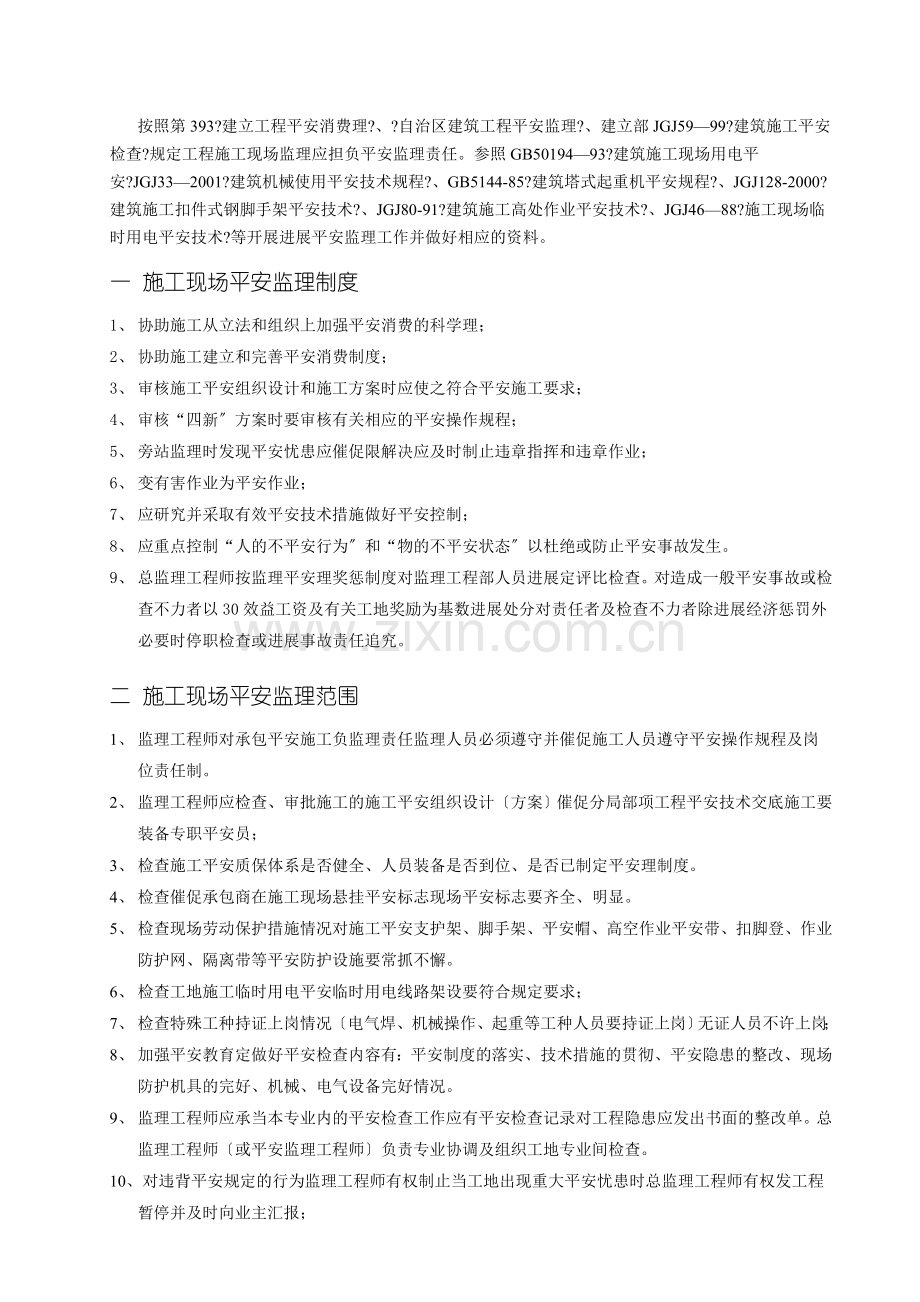 塔河油田安全监理规划.doc_第2页