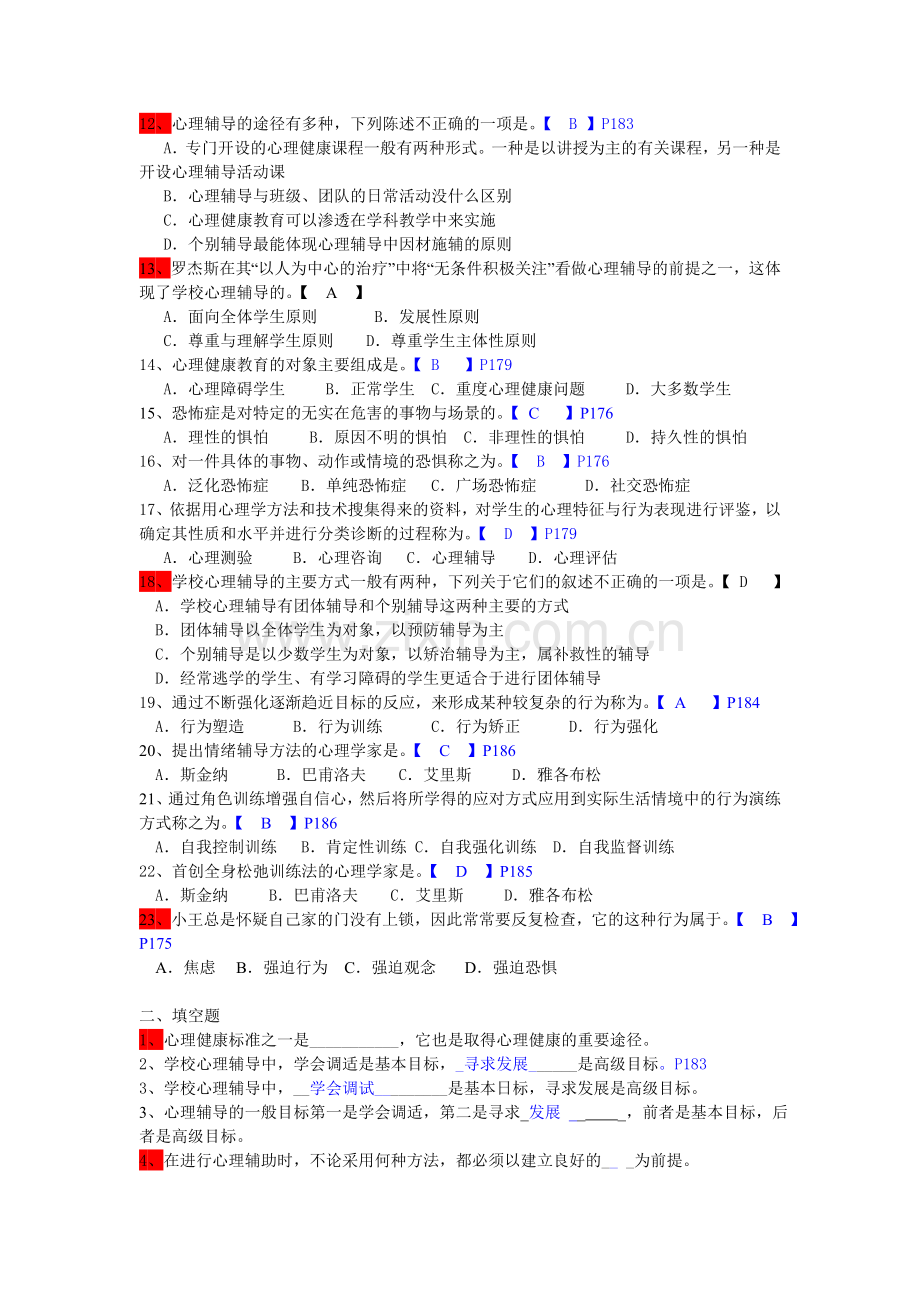 教育心理学第11章练习题及答案.doc_第2页