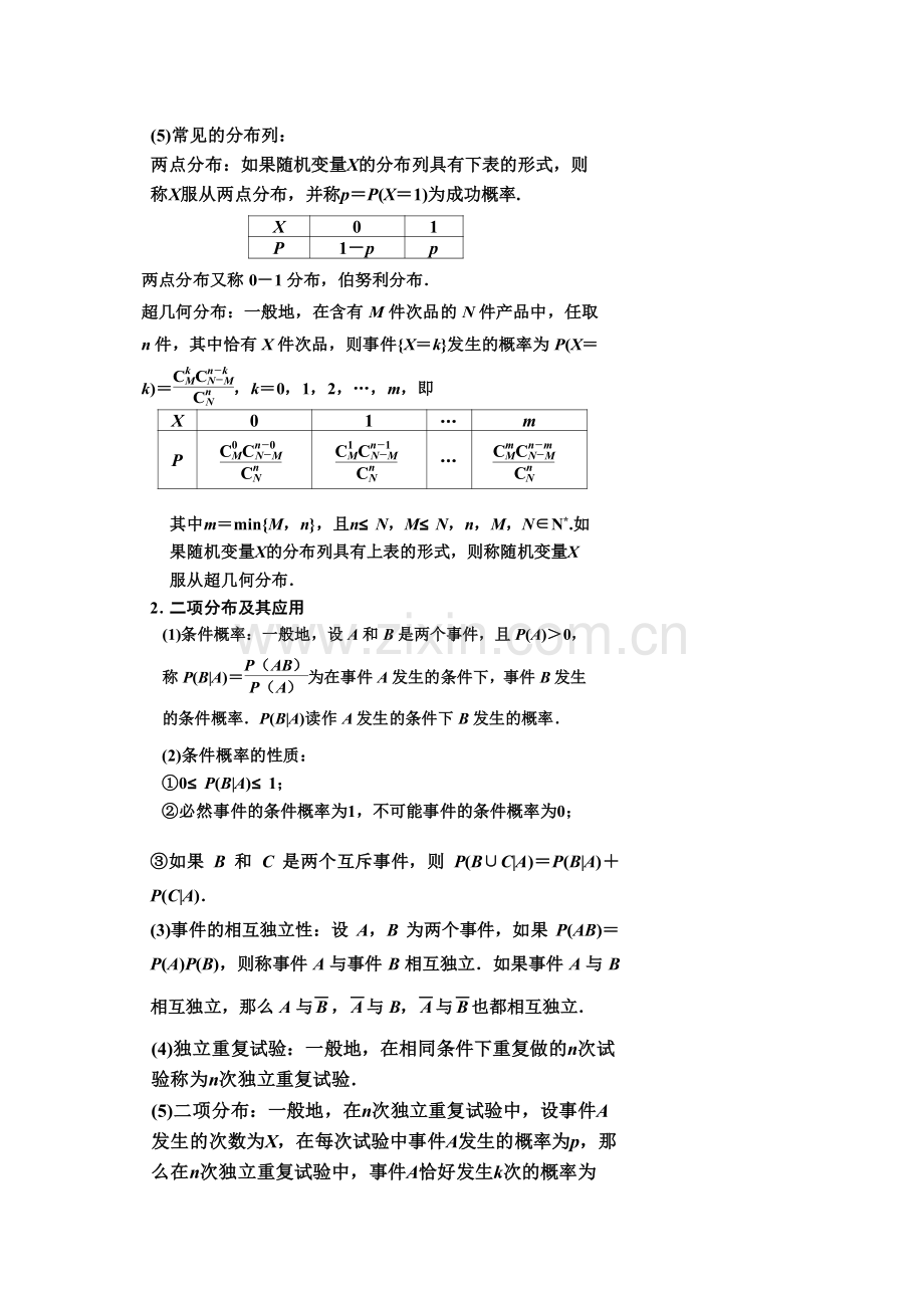 选修2-3随机变量及其分布知识点总结典型例题.doc_第2页