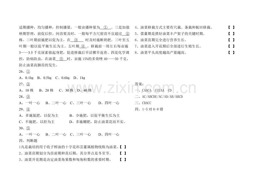 油菜生产技术复习训练题-答案.doc_第2页