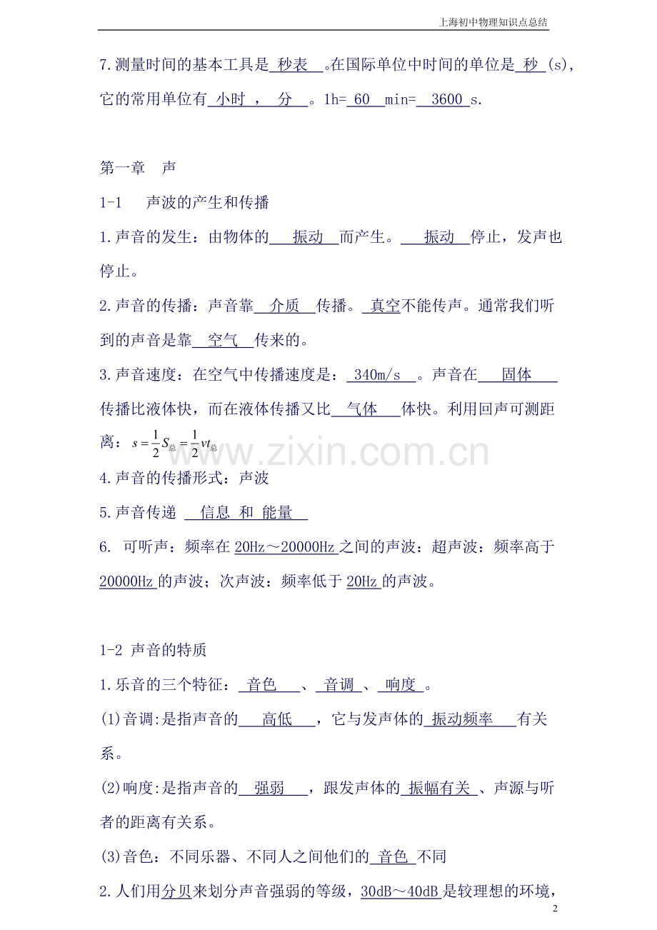 初中物理知识点总结(沪教版)汇总.doc_第2页