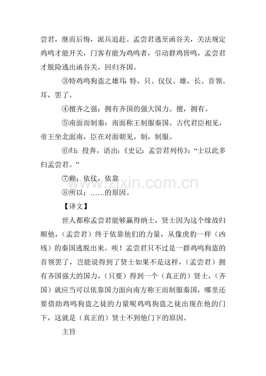 《读孟尝君传》译文及赏析.doc_第2页