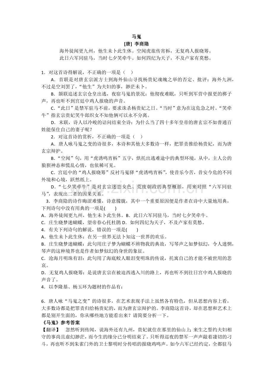 马嵬练习题附答案.doc_第1页
