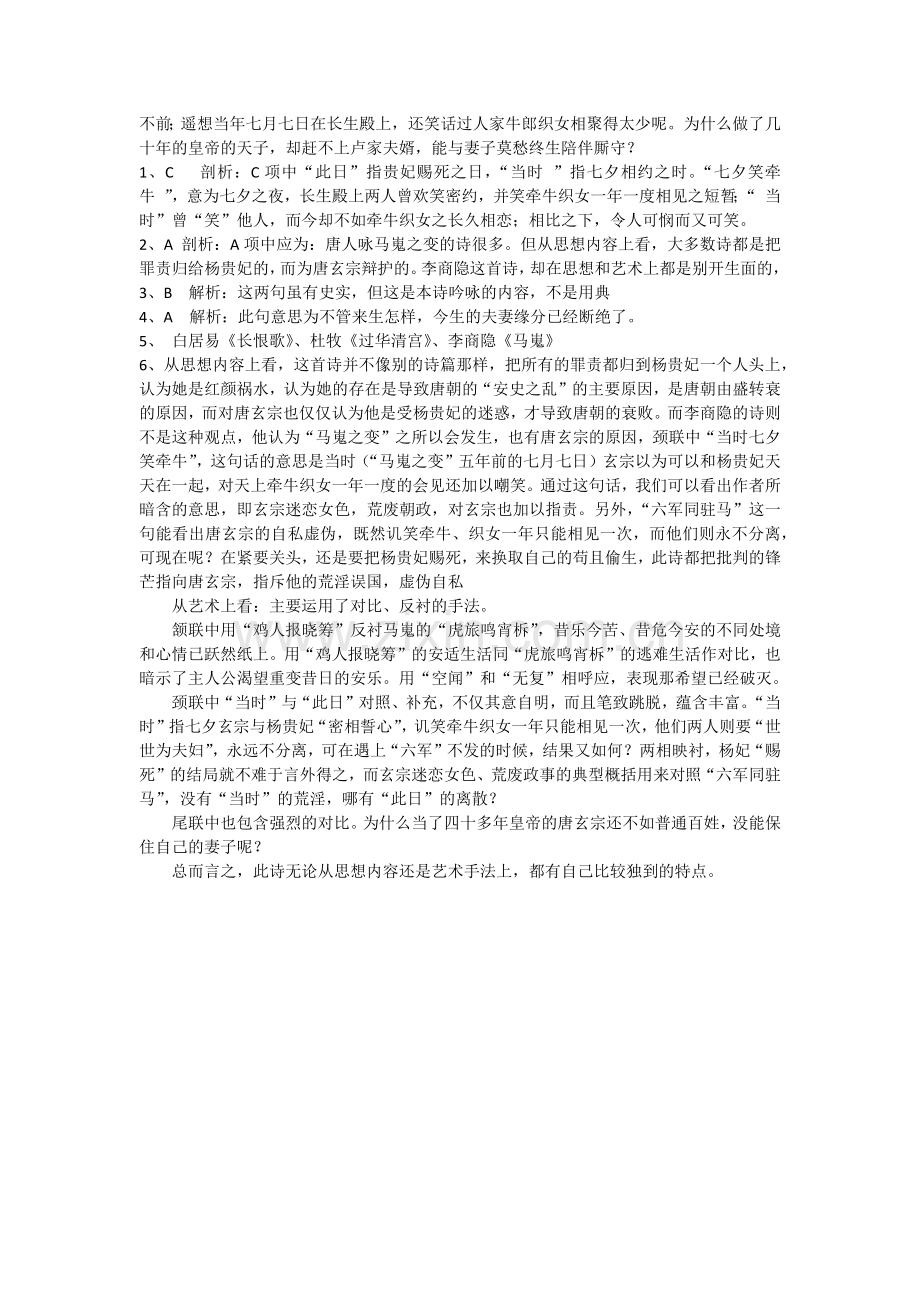 马嵬练习题附答案.doc_第2页