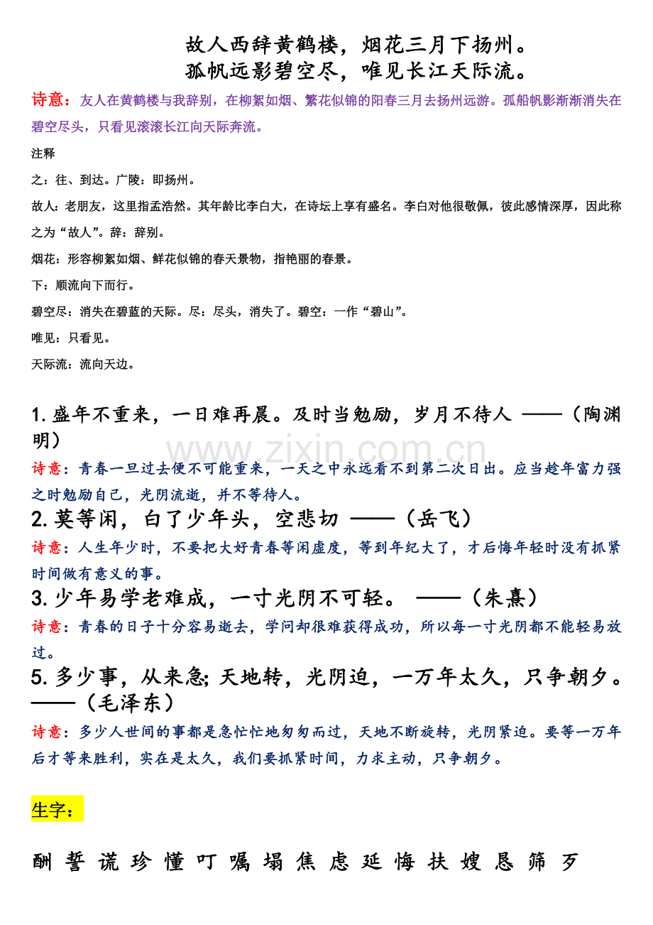部编版五年级上册语文知识归纳打印版.doc_第2页