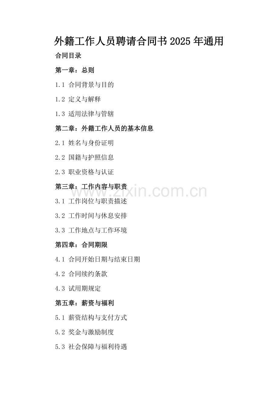 外籍工作人员聘请合同书2025年通用.docx_第2页