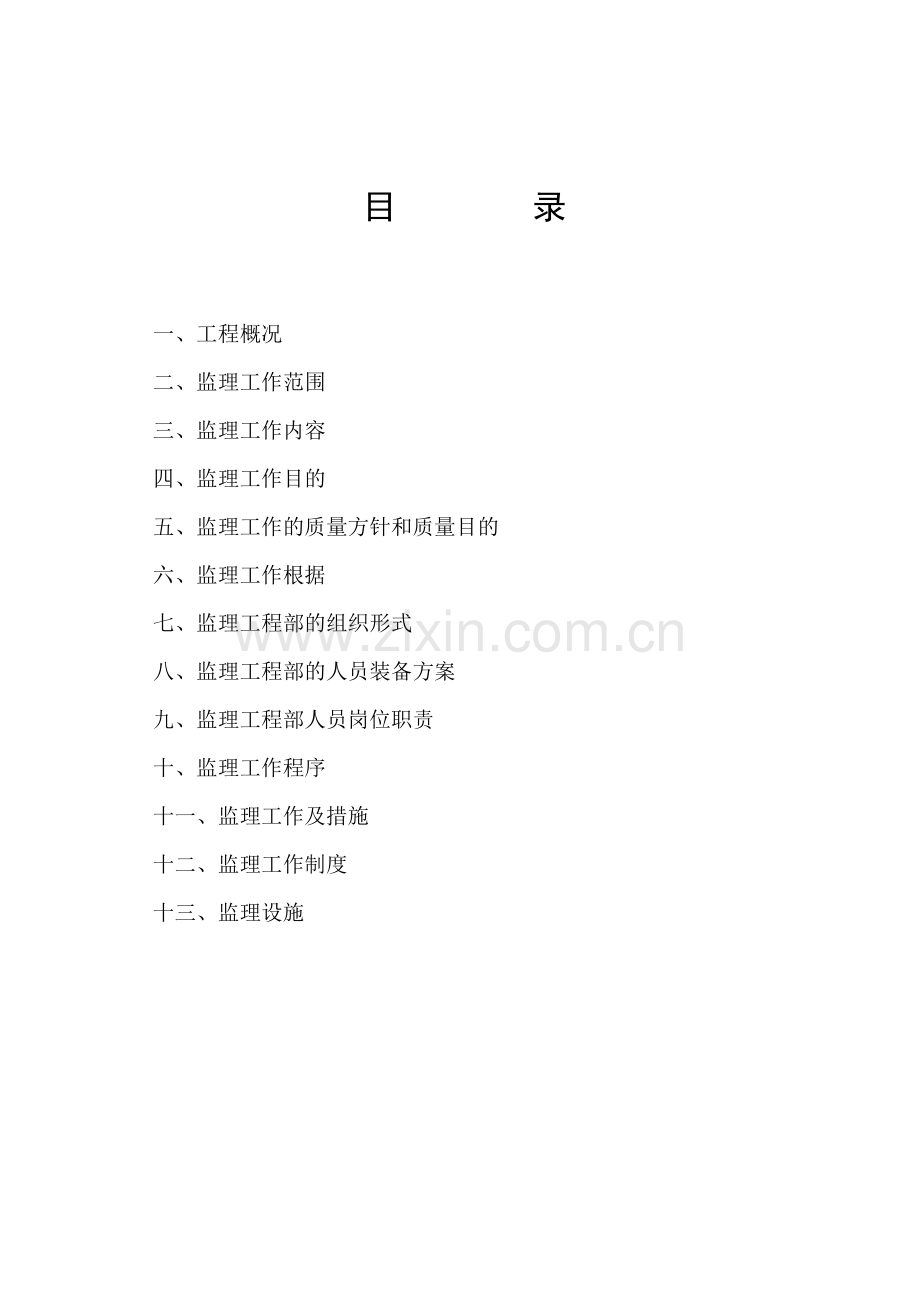 会议展览中心监理规划.doc_第2页