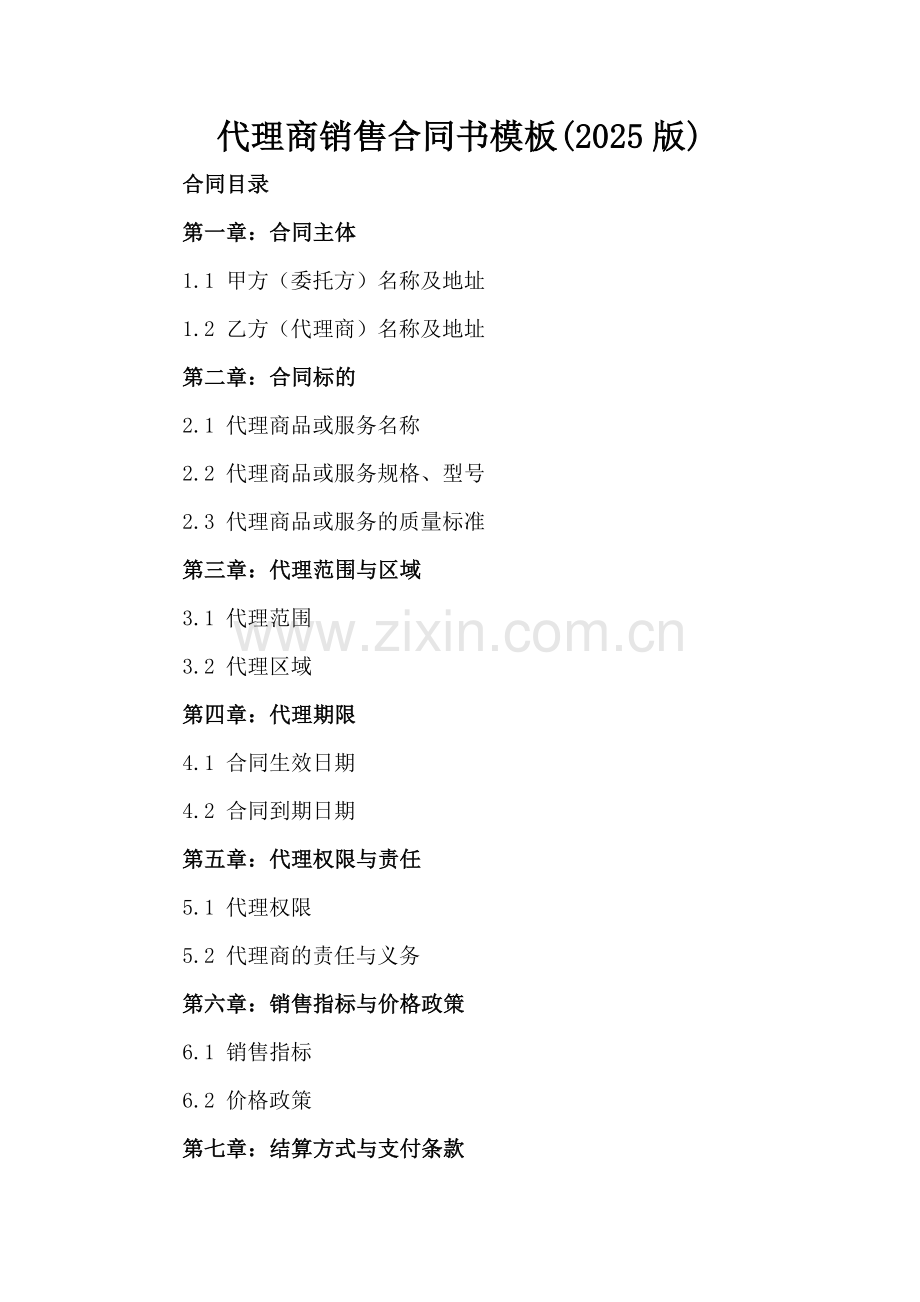 代理商销售合同书模板(2025版).docx_第2页