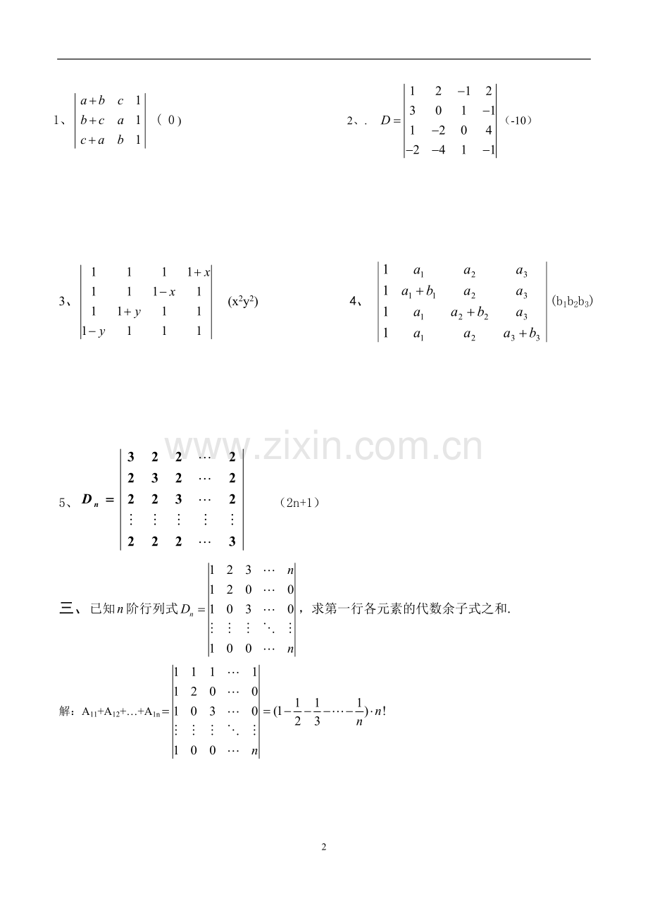 线性代数行列式第一章练习题答案.doc_第2页
