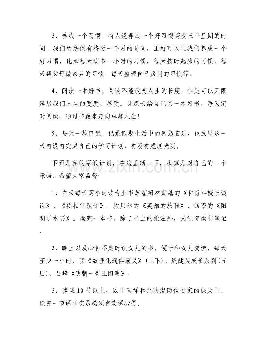 关于实验小学寒假散学典礼优秀讲话稿【三篇】.docx_第2页