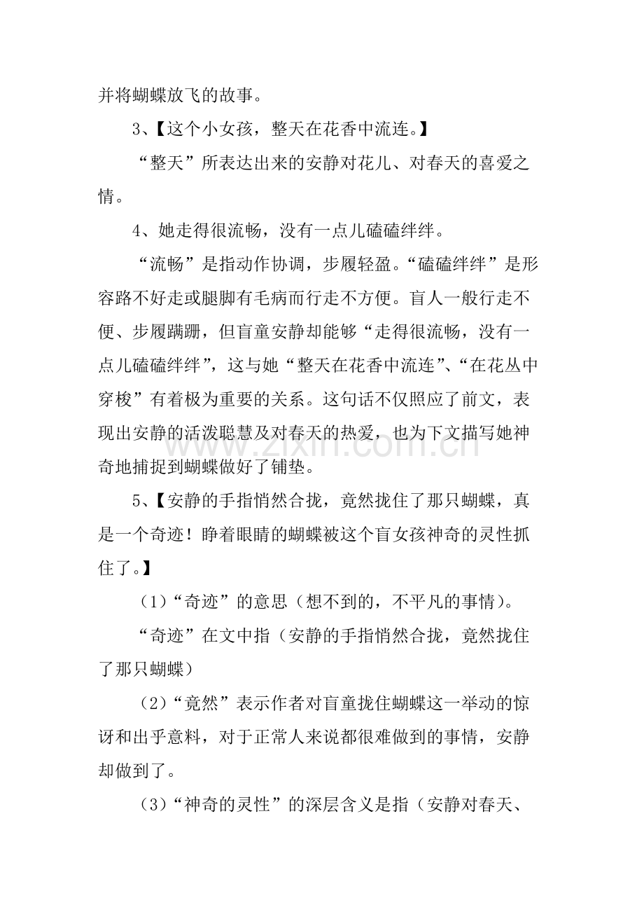 XX四年级下册语文第五单元知识点归纳.pdf_第2页