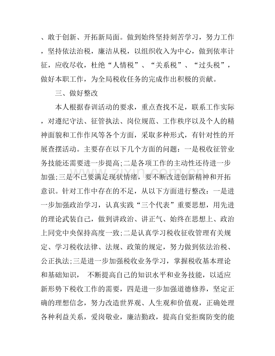 关于春训学习心得体会5篇.docx_第2页