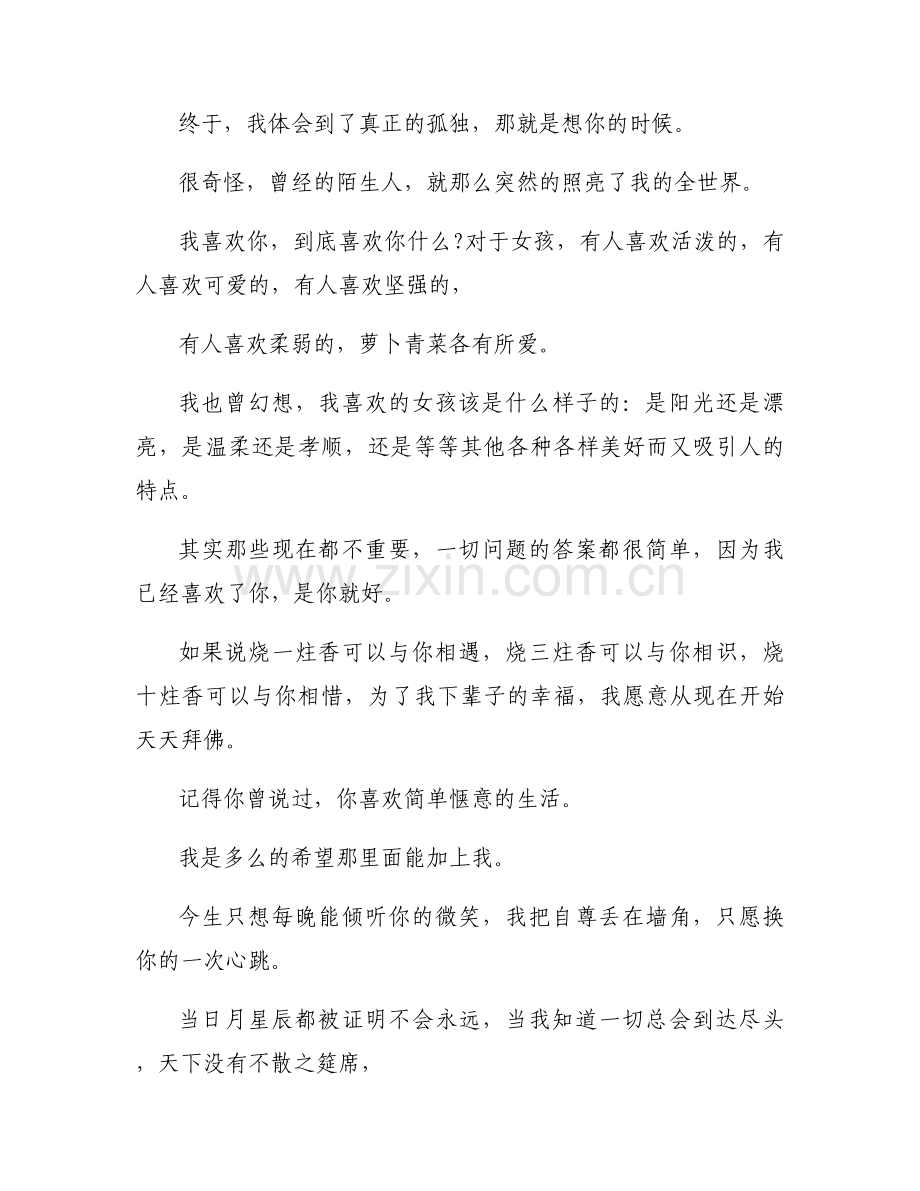 治愈系哄睡电台文本睡前故事范文十一篇.docx_第2页