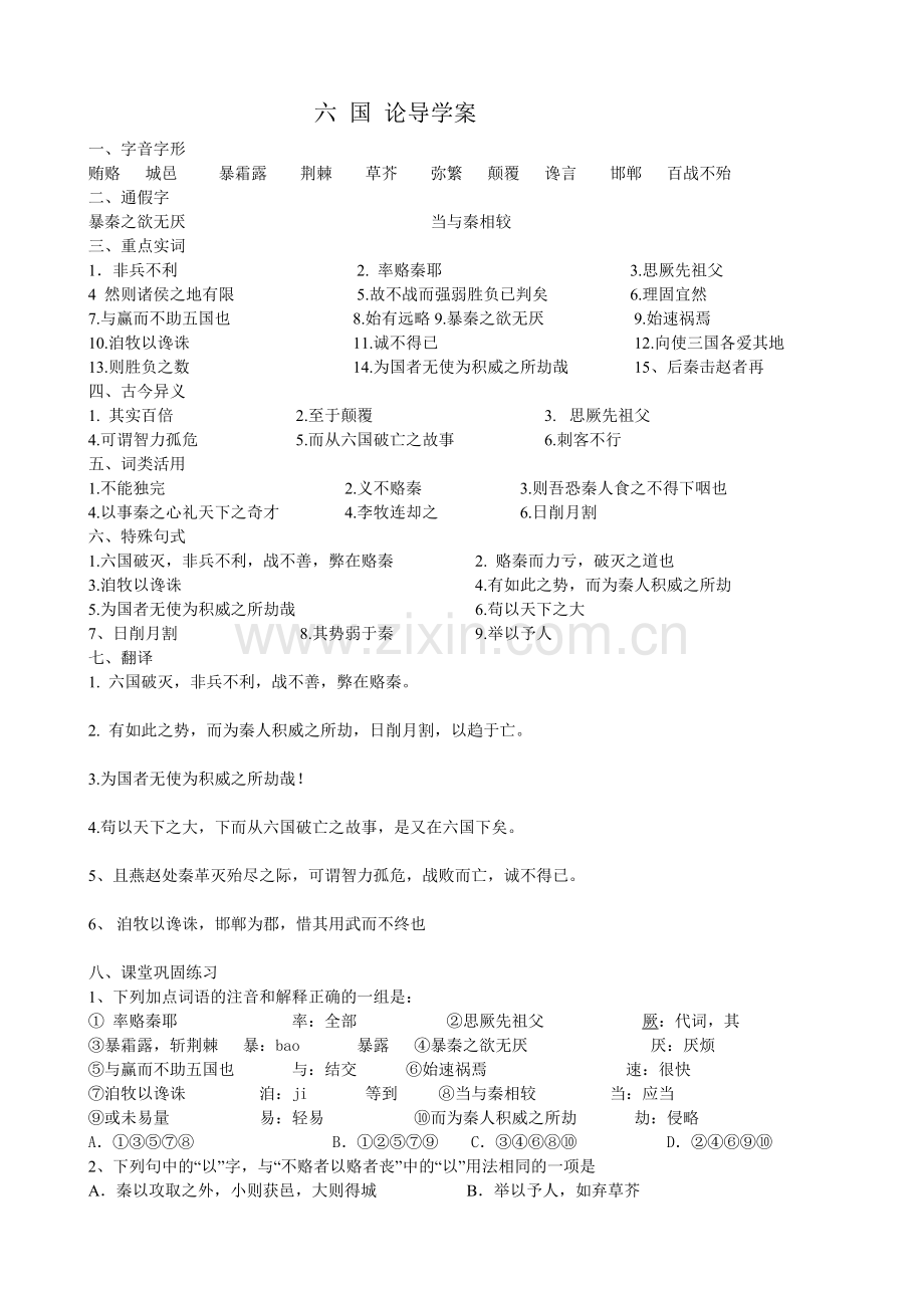 六国论练习题以及答案.doc_第1页